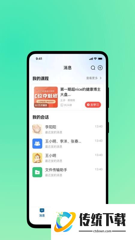 舒康时代官方版