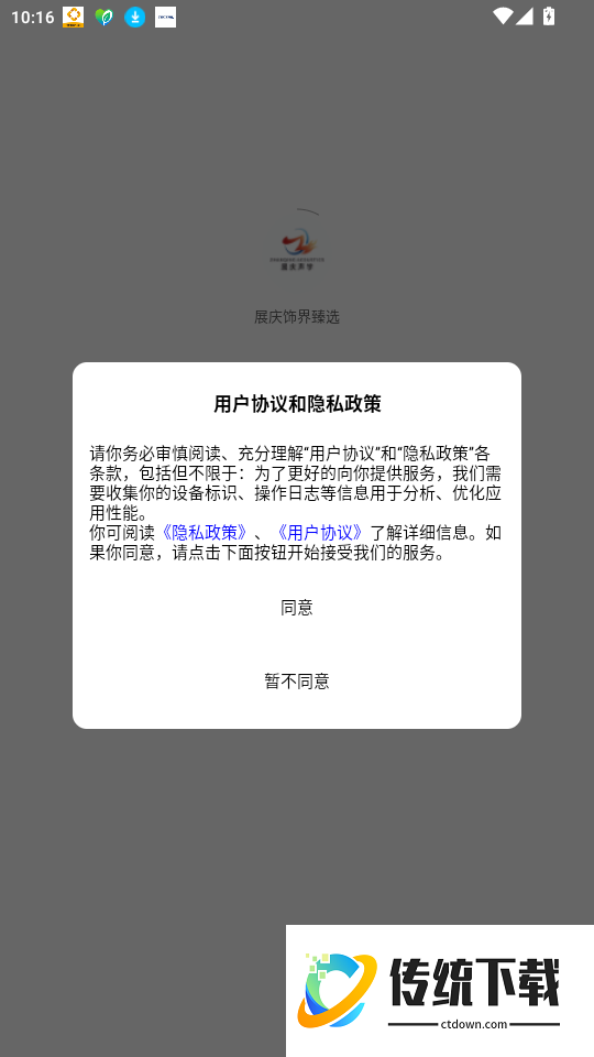展庆饰界臻选官网版