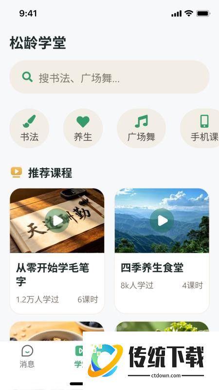 松龄之家免费版