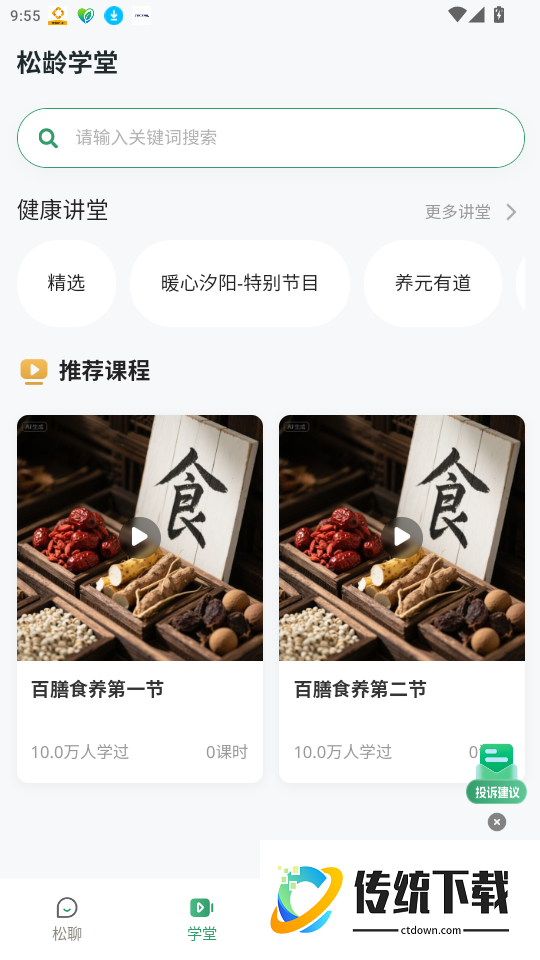 松龄之家免费版