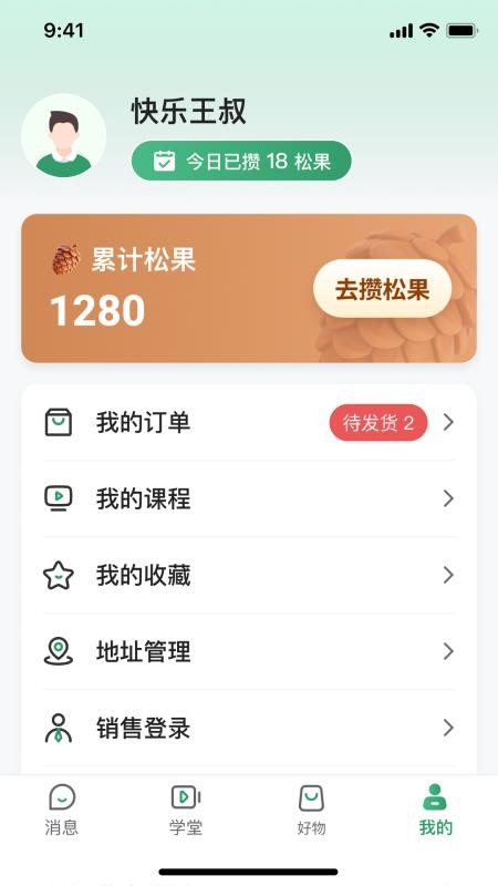 松龄之家免费版