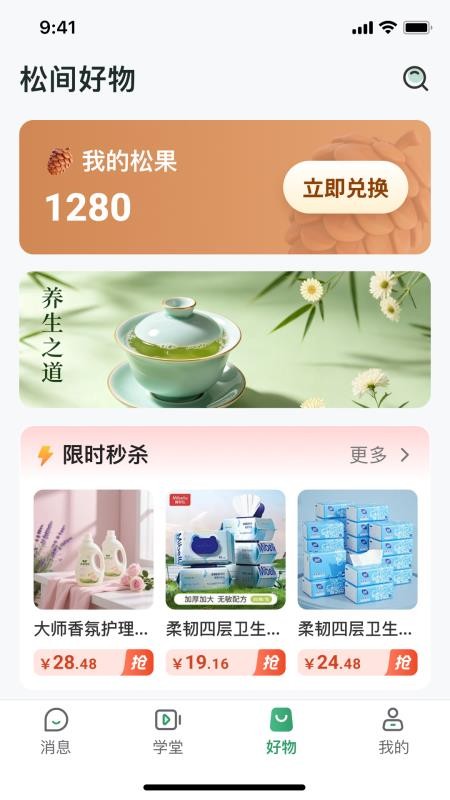 松龄之家免费版