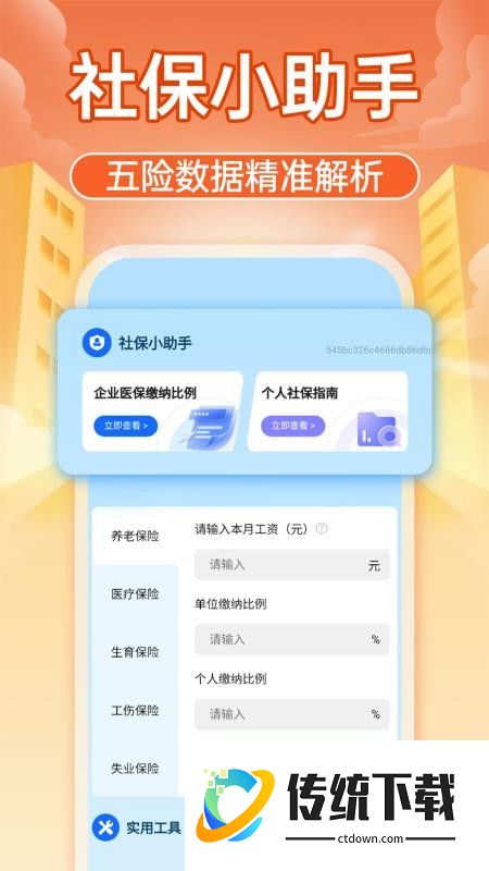 智享社保计算通官网版