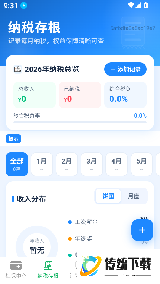 智享社保计算通官网版