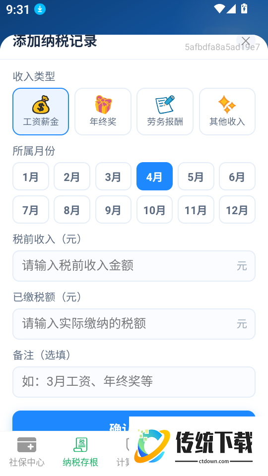 智享社保计算通官网版