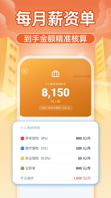 智享社保计算通官网版
