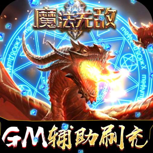 魔法无敌火影手游