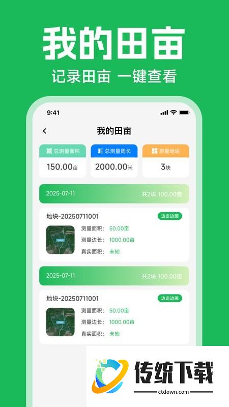 测亩仪测量免费版