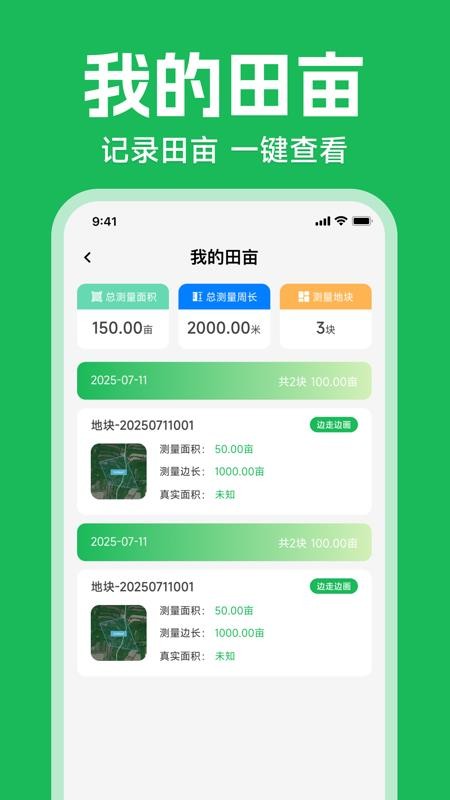 测亩仪测量免费版