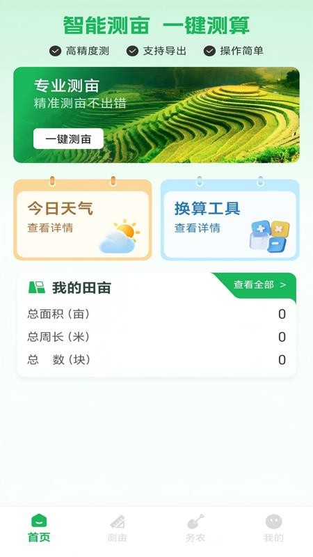 测亩仪测量免费版