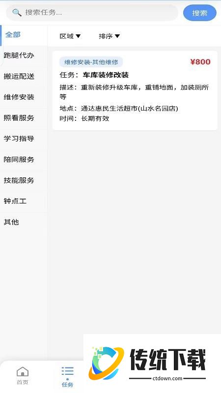 服务帮官网版