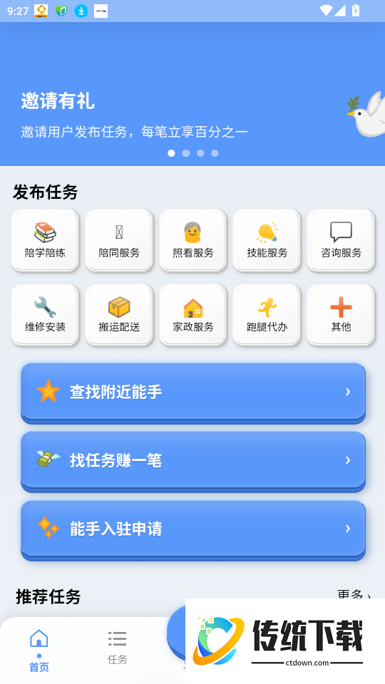 服务帮官网版