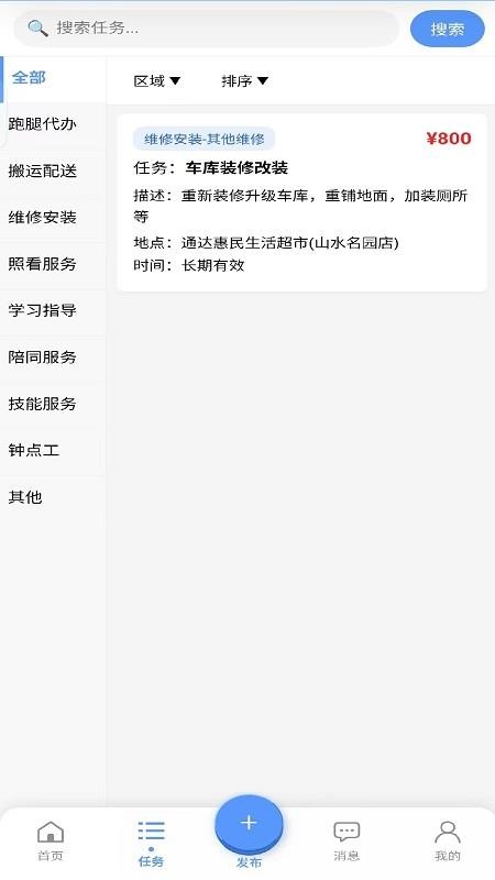 服务帮官网版