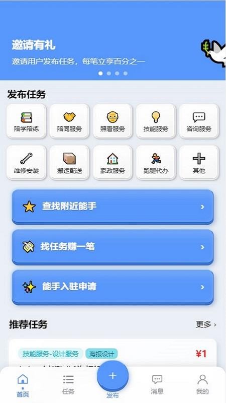 服务帮官网版