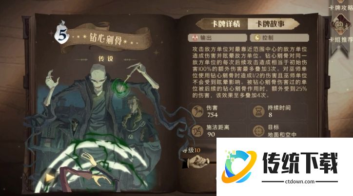 哈利波特魔法觉醒钻心咒最强搭配指南：卡组推荐与实战技巧