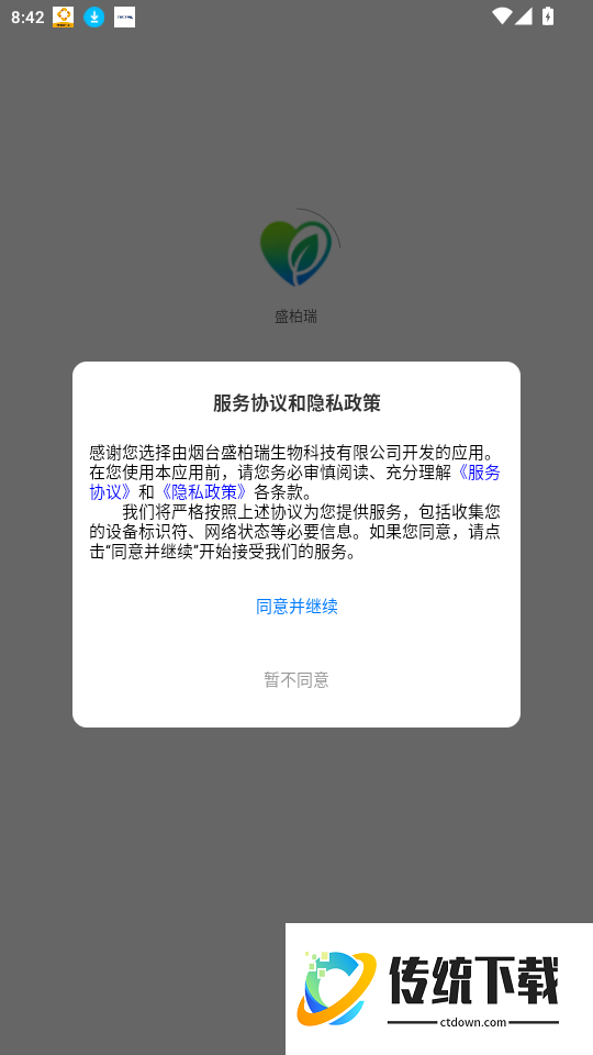 盛柏瑞官网版