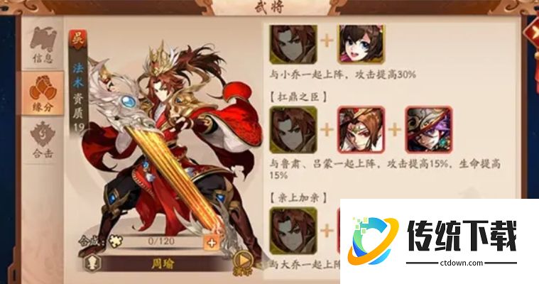 少年三国志2小乔怎么玩