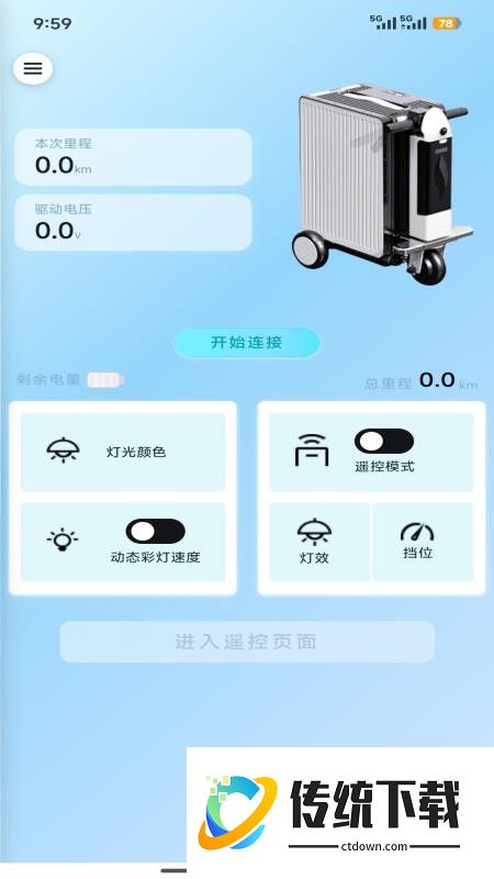 智慧行李箱V免费版