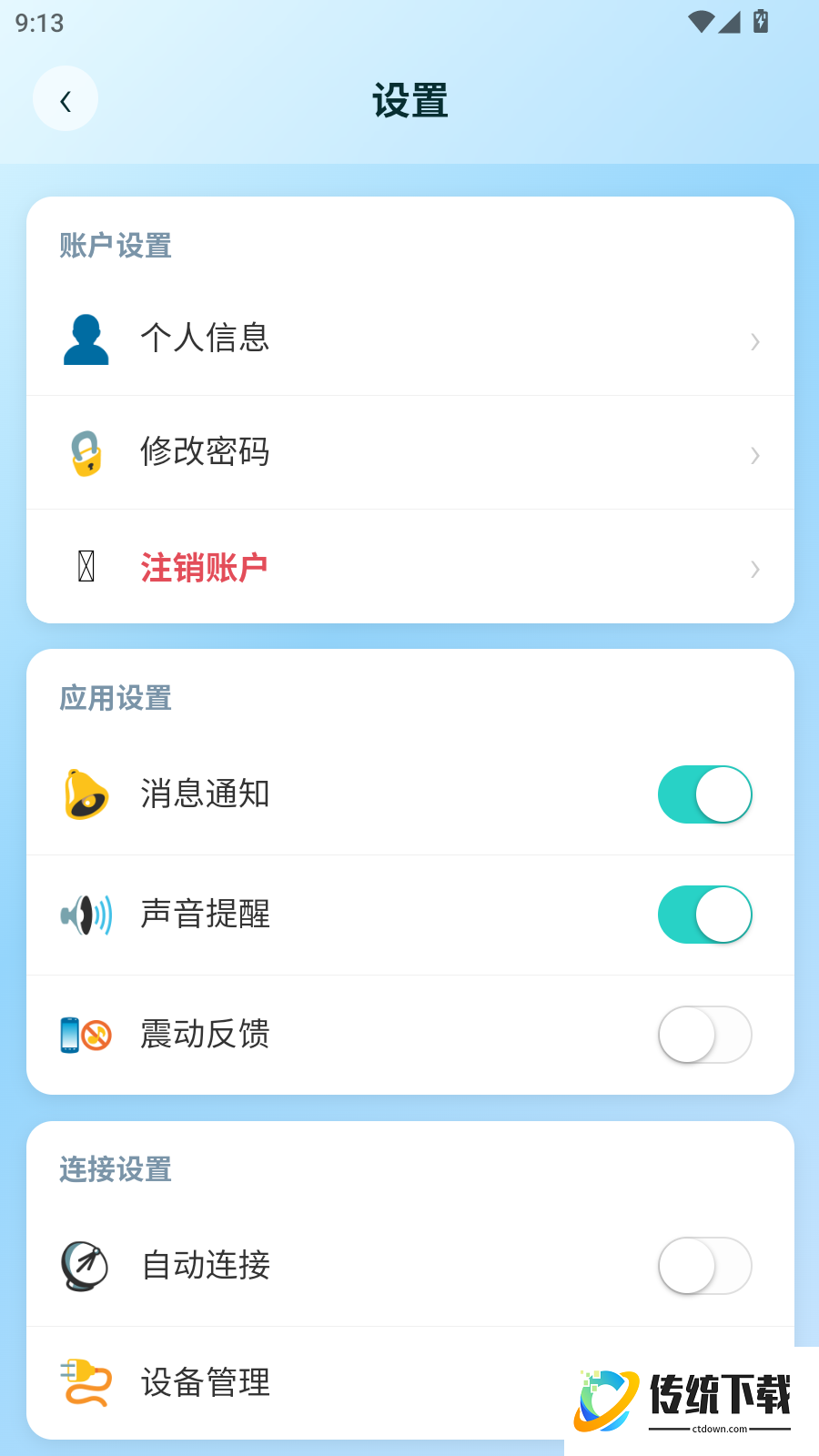 智慧行李箱V免费版