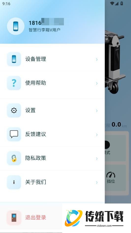 智慧行李箱V免费版