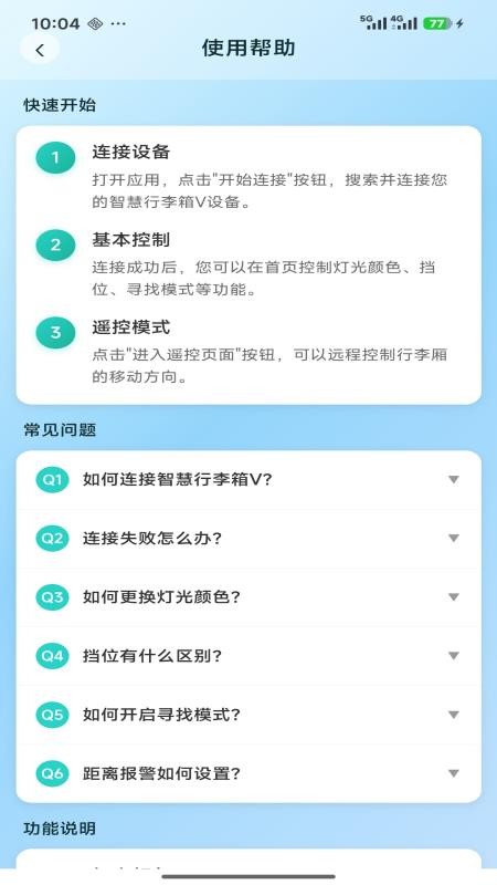 智慧行李箱V免费版