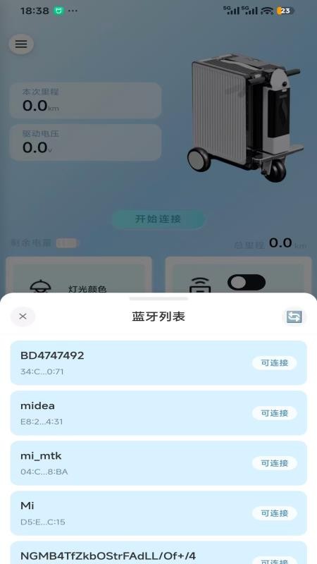 智慧行李箱V免费版