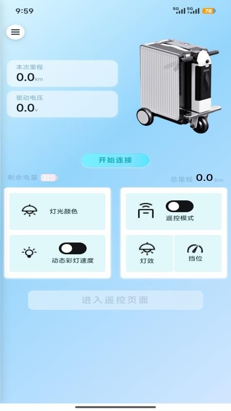 智慧行李箱V免费版