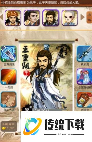 大掌门王重阳培养攻略：最强阵容搭配与资源分配详解