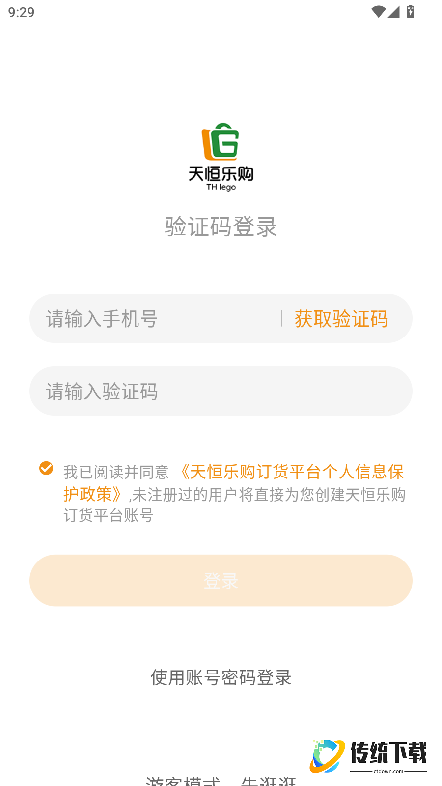 天恒乐购订货平台官网版