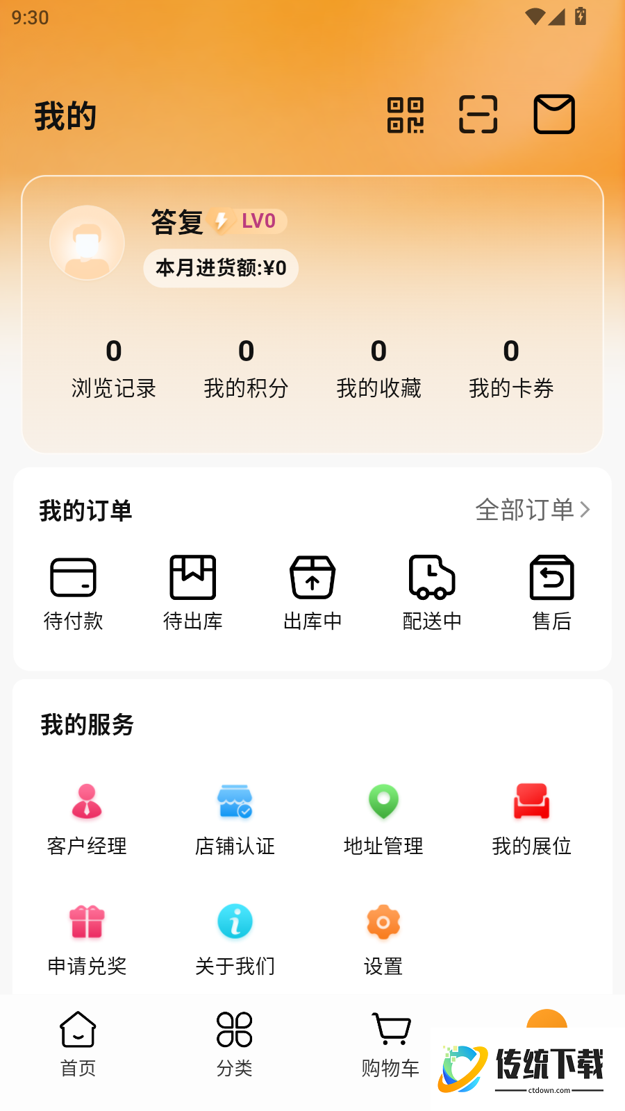 天恒乐购订货平台官网版