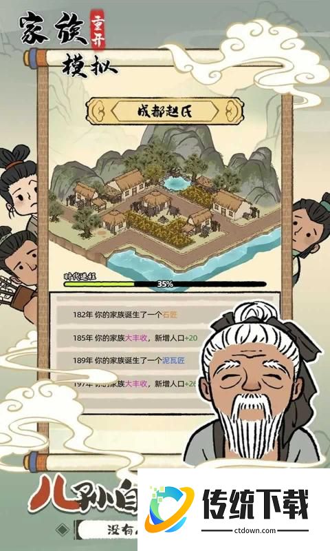 家族重开模拟
