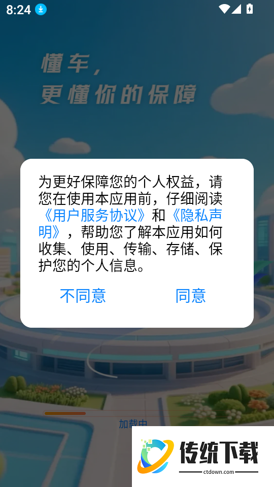 车辆保险报价查询软件