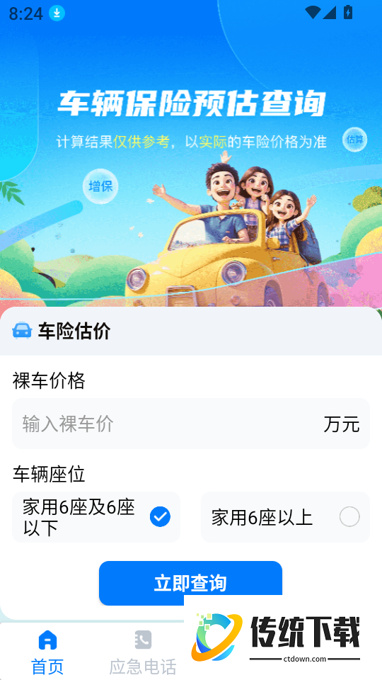 车辆保险报价查询软件