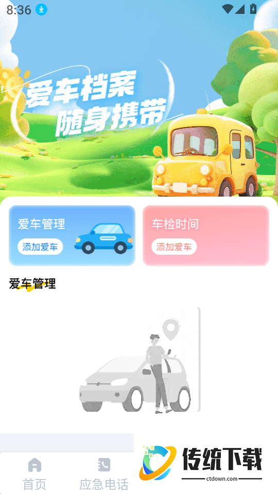车辆保险报价查询软件