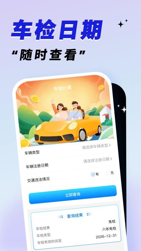 车辆保险报价查询软件