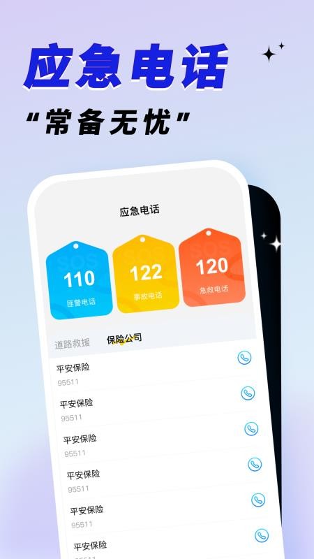 车辆保险报价查询软件