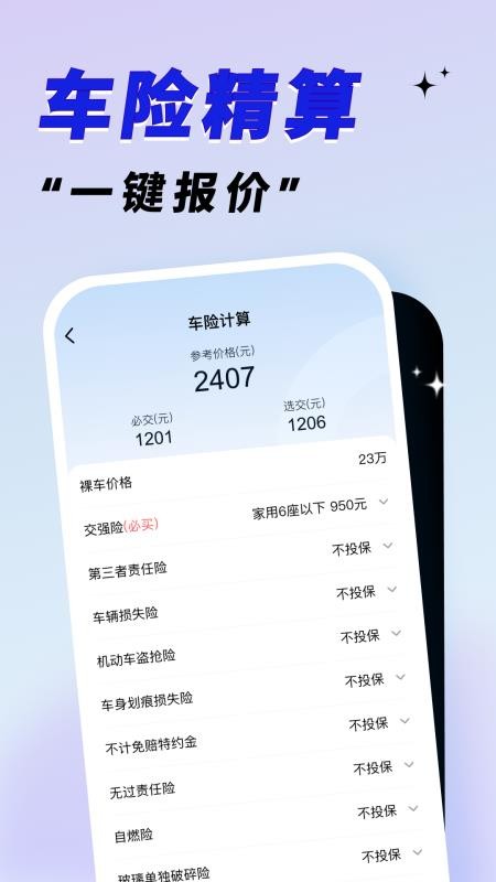 车辆保险报价查询软件