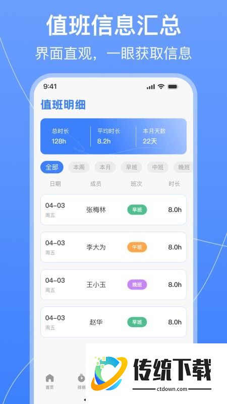 值班排班表制作最新版