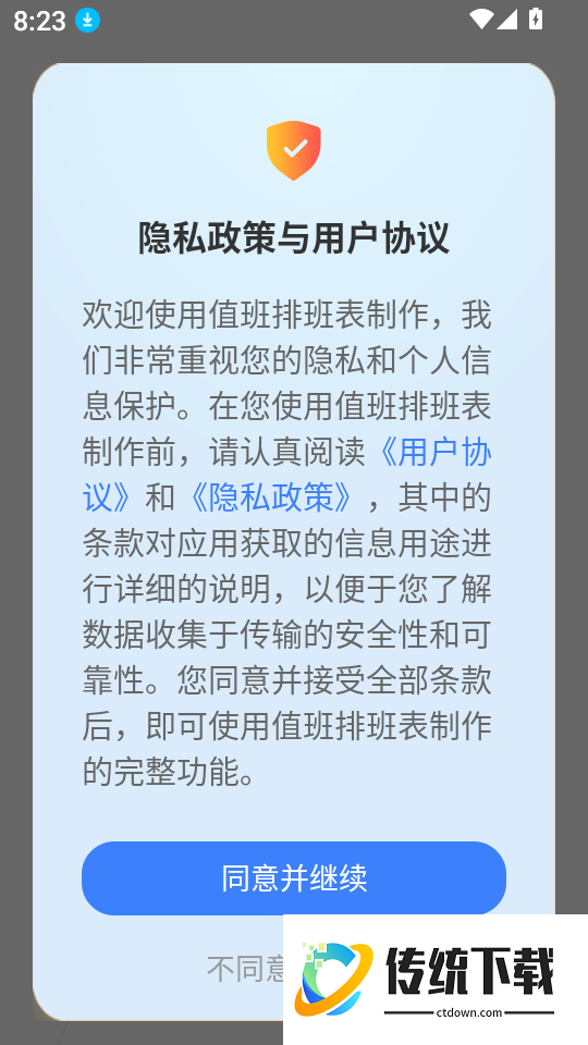 值班排班表制作最新版