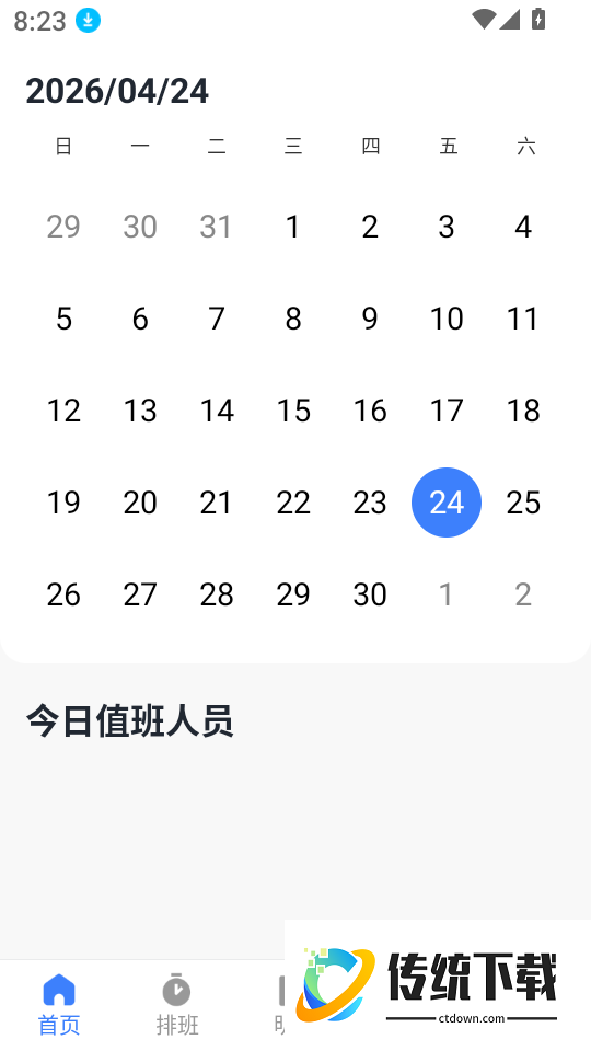 值班排班表制作最新版