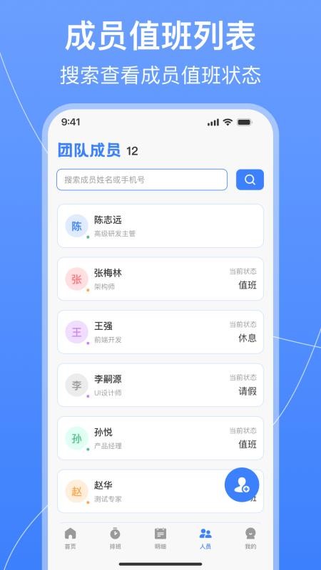 值班排班表制作最新版