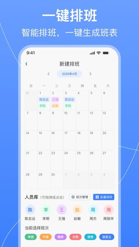 值班排班表制作最新版