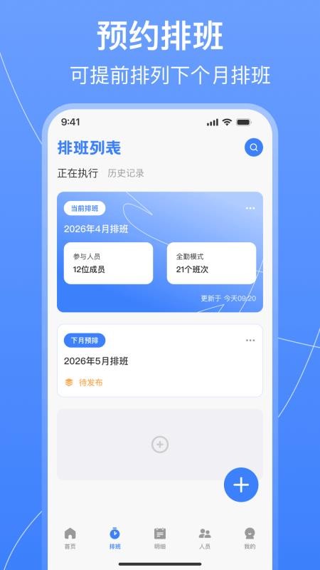 值班排班表制作最新版