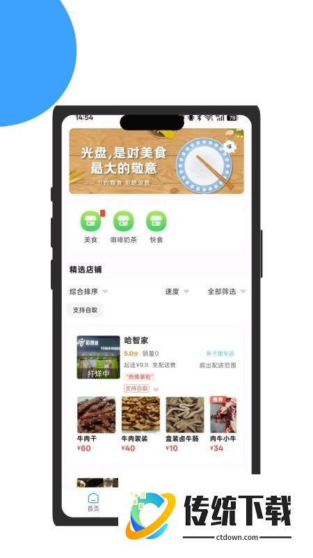 果子狸外卖用户端官方版