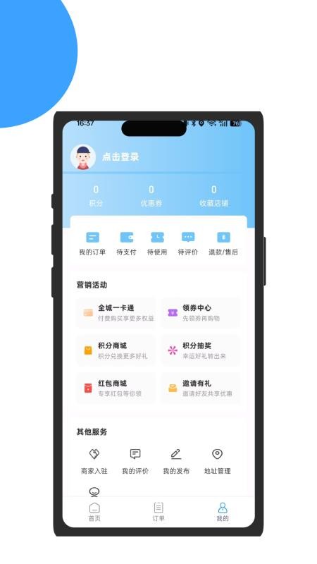 果子狸外卖用户端官方版