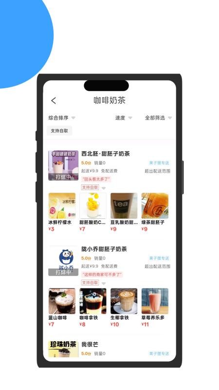 果子狸外卖用户端官方版