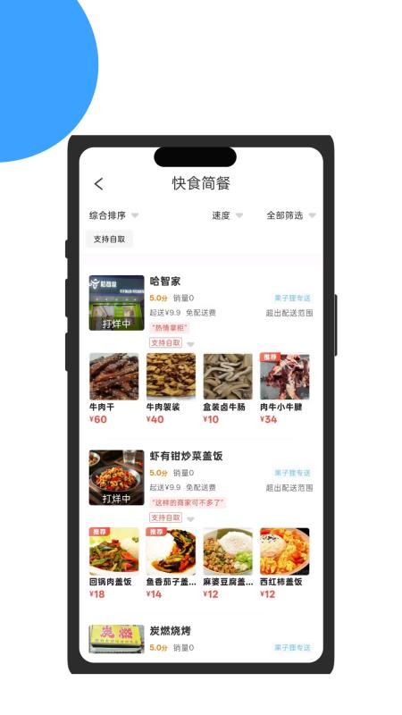 果子狸外卖用户端官方版
