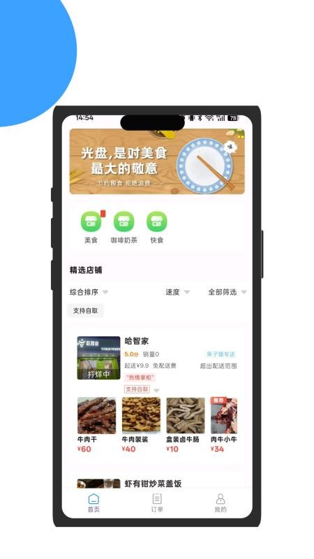 果子狸外卖用户端官方版
