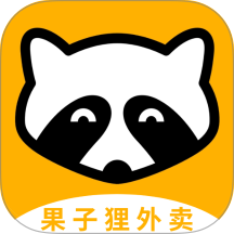 果子狸外卖用户端官方版