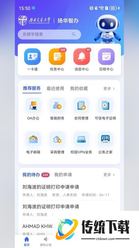 扬华小智官方版本